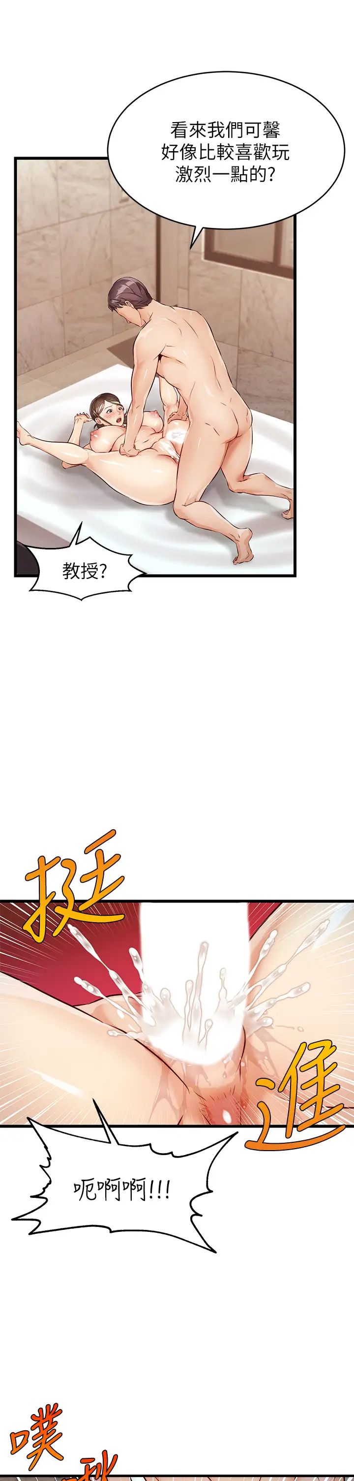 韩国污漫画 爸爸,請進! 第4话教授的性爱玩具? 27