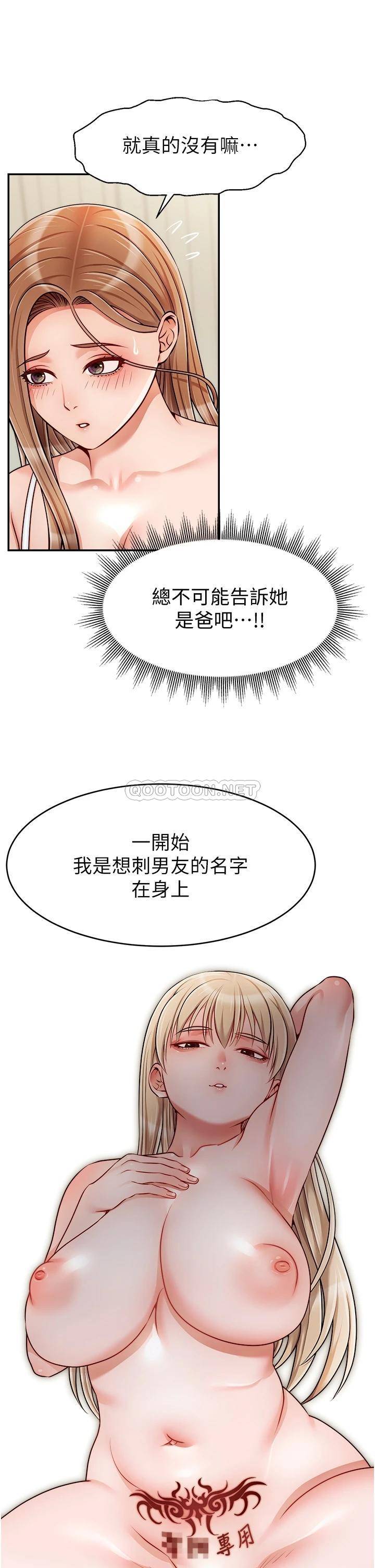 韩国污漫画 爸爸,請進! 第41话用按摩棒让恩书高潮 30