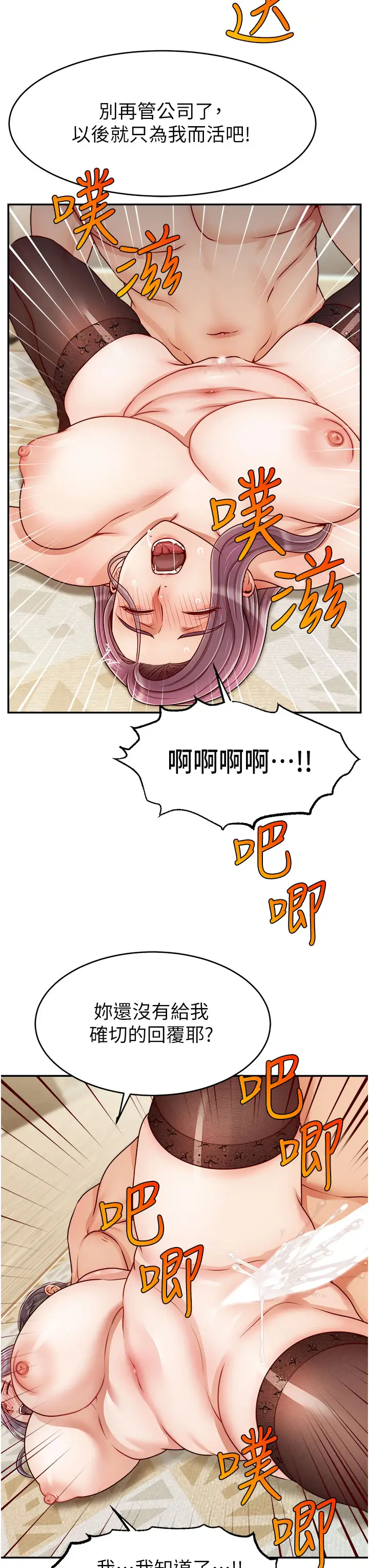 韩国污漫画 爸爸,請進! 第42话被情趣用品插到大量喷水 15