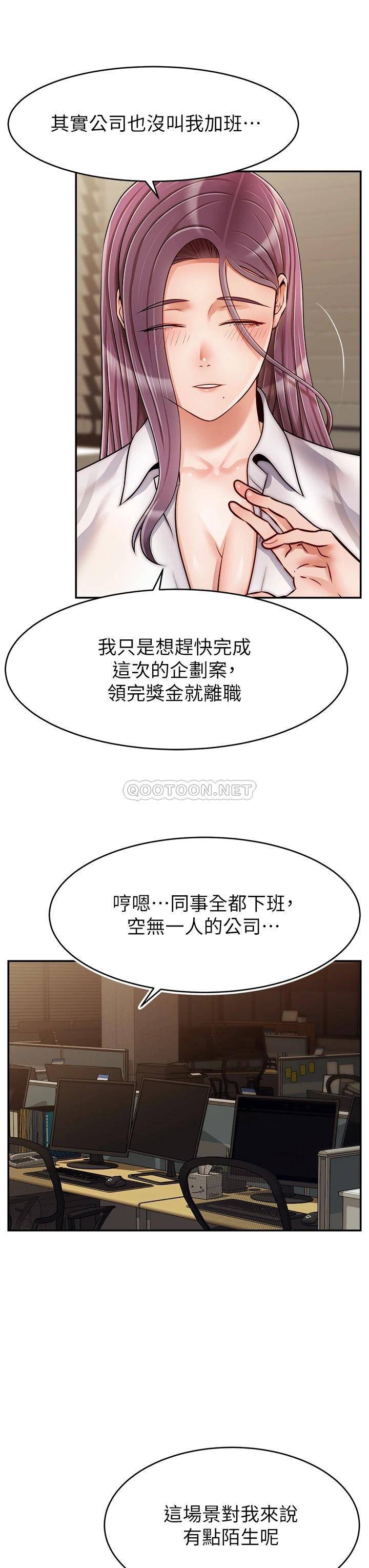 韩国污漫画 爸爸,請進! 第43话课长，你怎么这么骚? 3