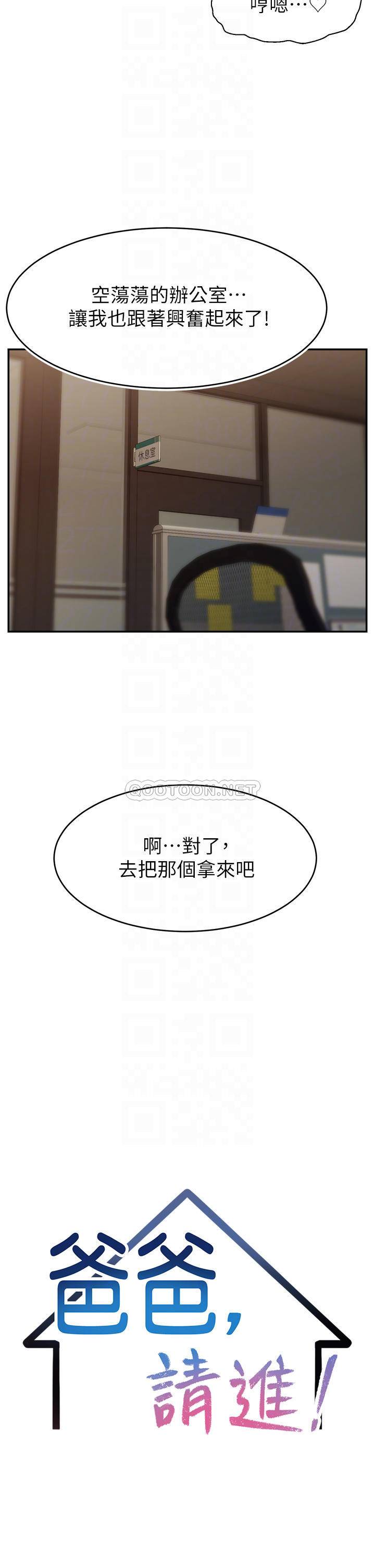 韩漫《爸爸,请进!》第43話課長，你怎麼這麼騷? 全集在线阅读 14