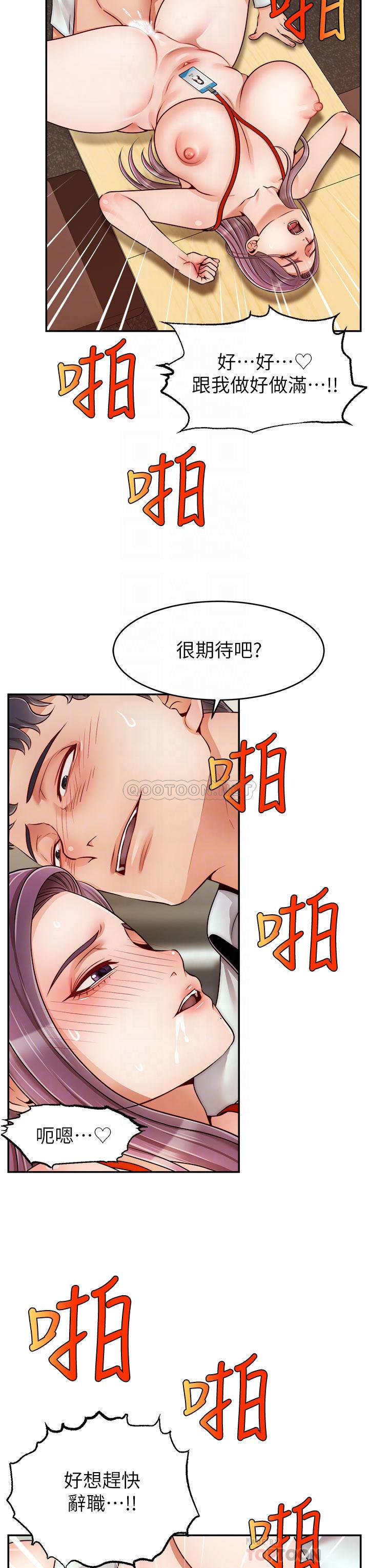 韩漫《爸爸,请进!》第44話在公司做愛不怕被發現嗎? 全集在线阅读 6