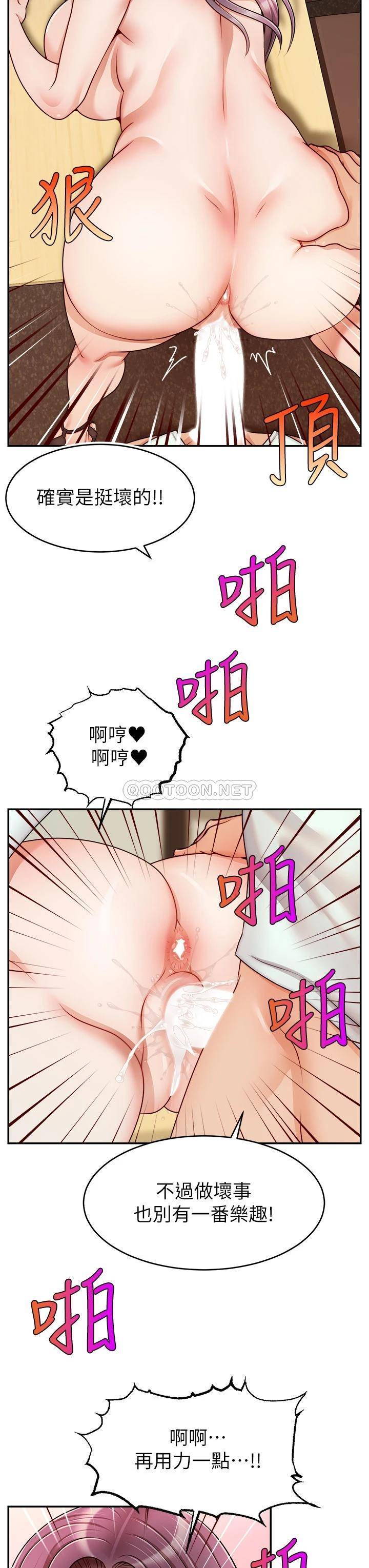 韩国污漫画 爸爸,請進! 第44话在公司做爱不怕被发现吗? 22