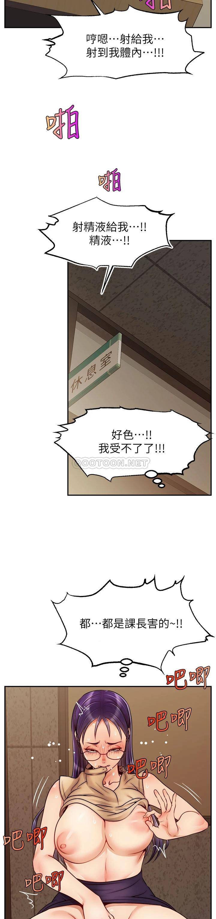 韩国污漫画 爸爸,請進! 第44话在公司做爱不怕被发现吗? 34