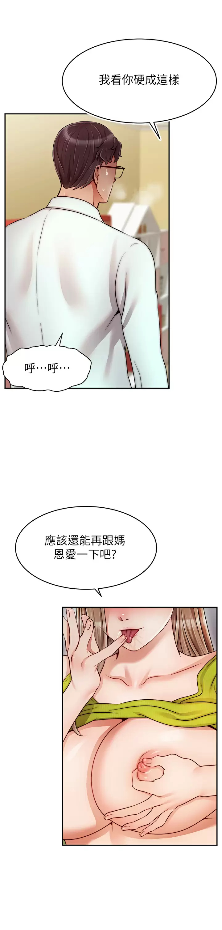 韩漫《爸爸,请进!》第45話濃烈的情欲之味 全集在线阅读 29