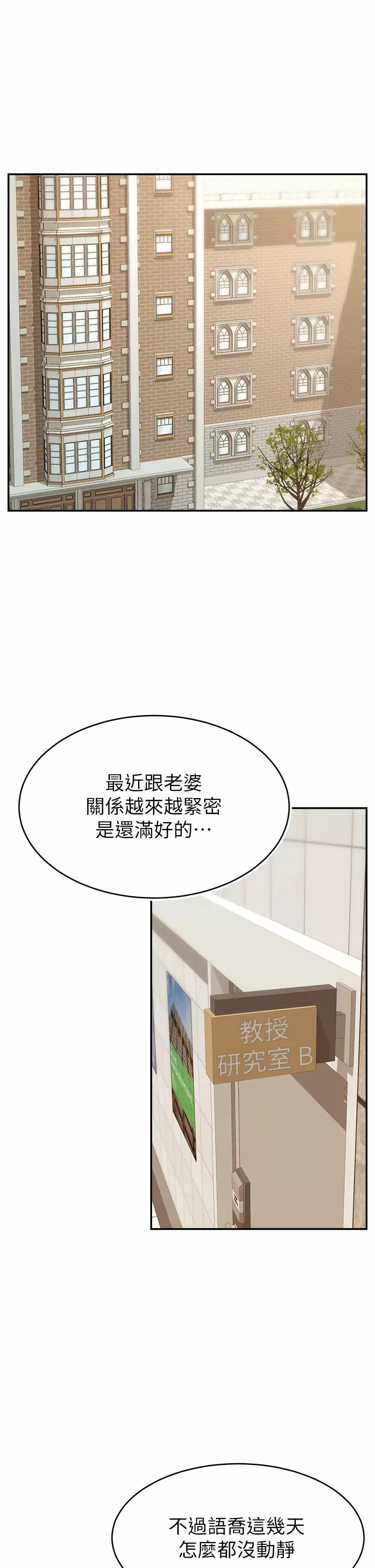 韩国污漫画 爸爸,請進! 第46话教授，你醒啦？ 1