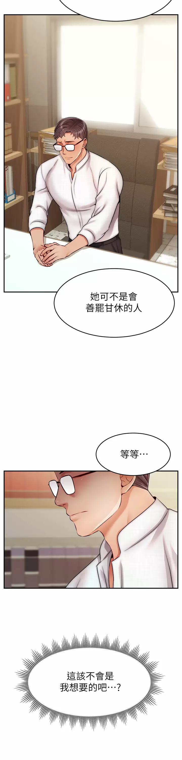 韩漫《爸爸,请进!》第46話教授，你醒啦？ 全集在线阅读 2