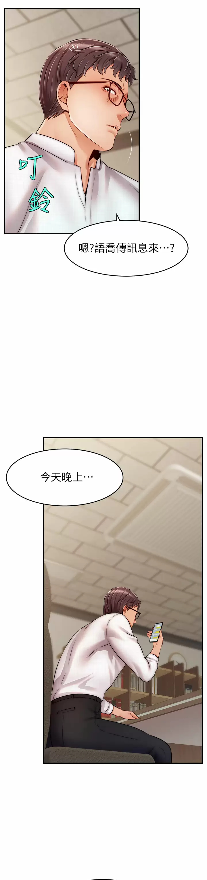 韩国污漫画 爸爸,請進! 第46话教授，你醒啦？ 3