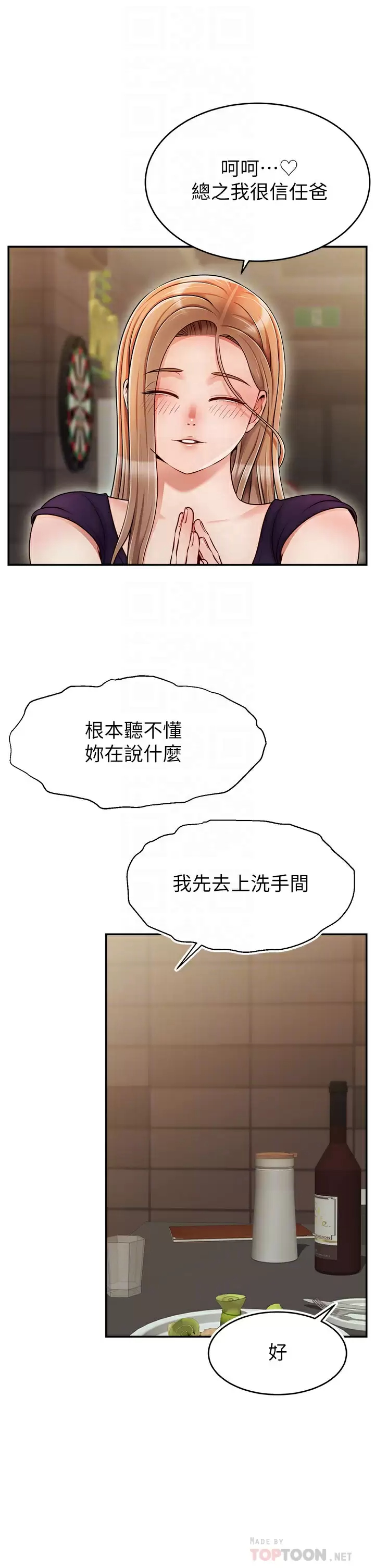 爸爸,請進! 韩漫无遮挡 - 阅读 第46话教授，你醒啦？ 10