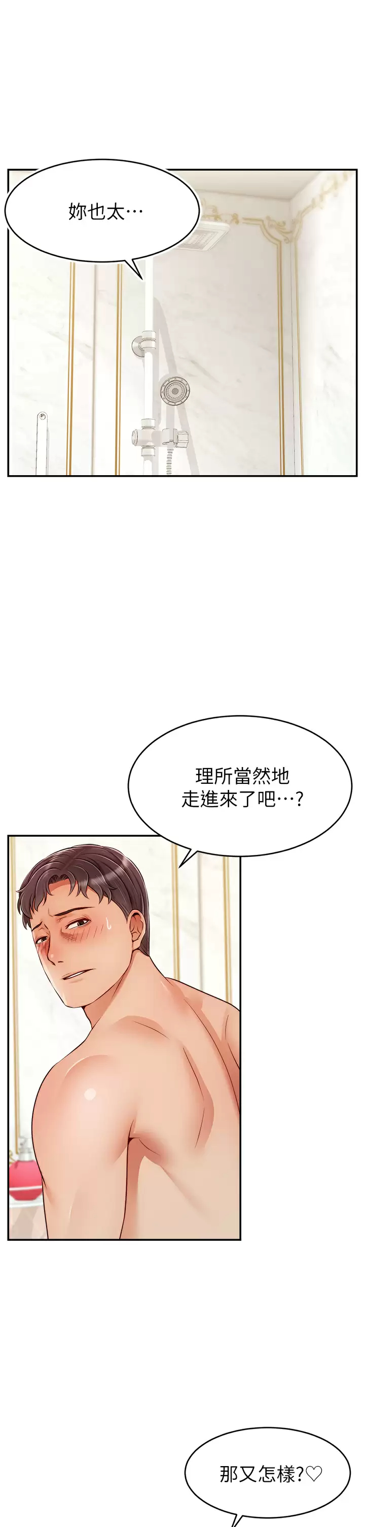 韩国污漫画 爸爸,請進! 第48话绝顶升天的快感 9