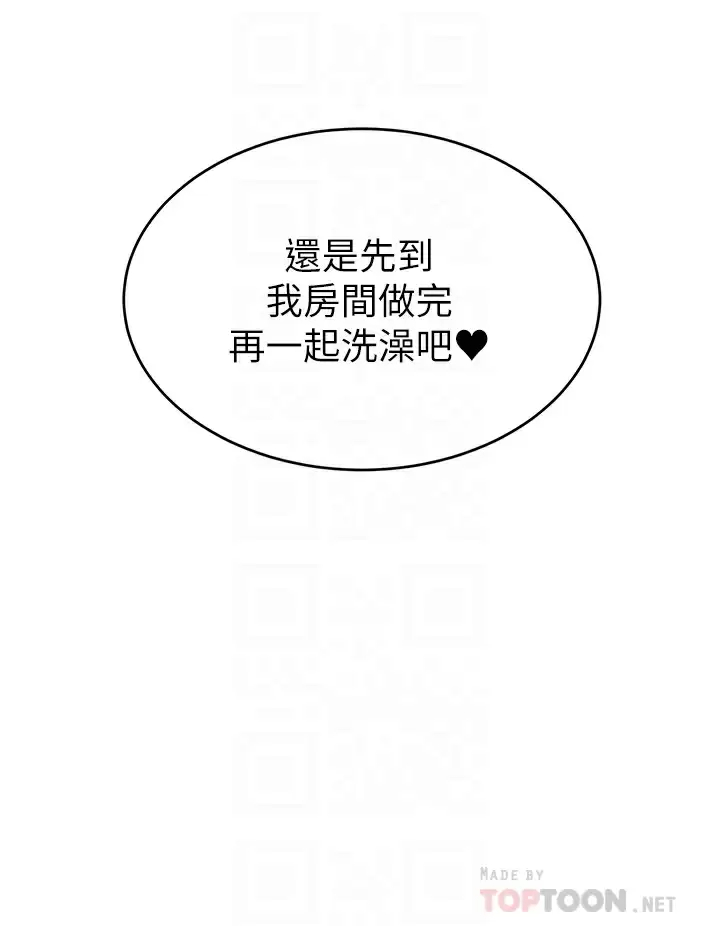 韩国污漫画 爸爸,請進! 第48话绝顶升天的快感 16