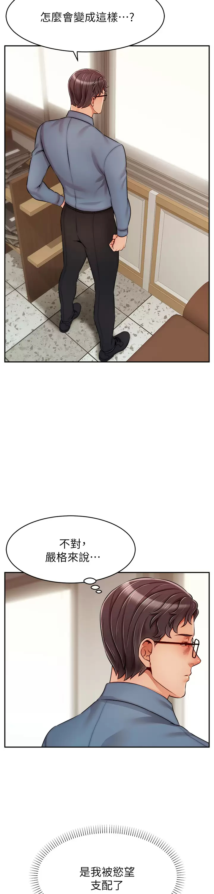 韩国污漫画 爸爸,請進! 第49话难以启齿的过错 2