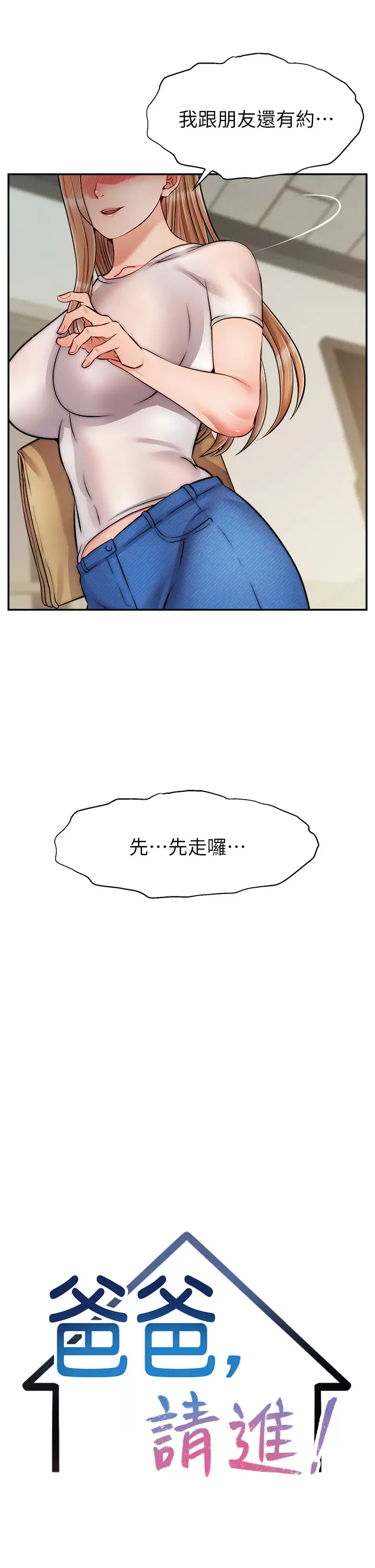 韩国污漫画 爸爸,請進! 第49话难以启齿的过错 21