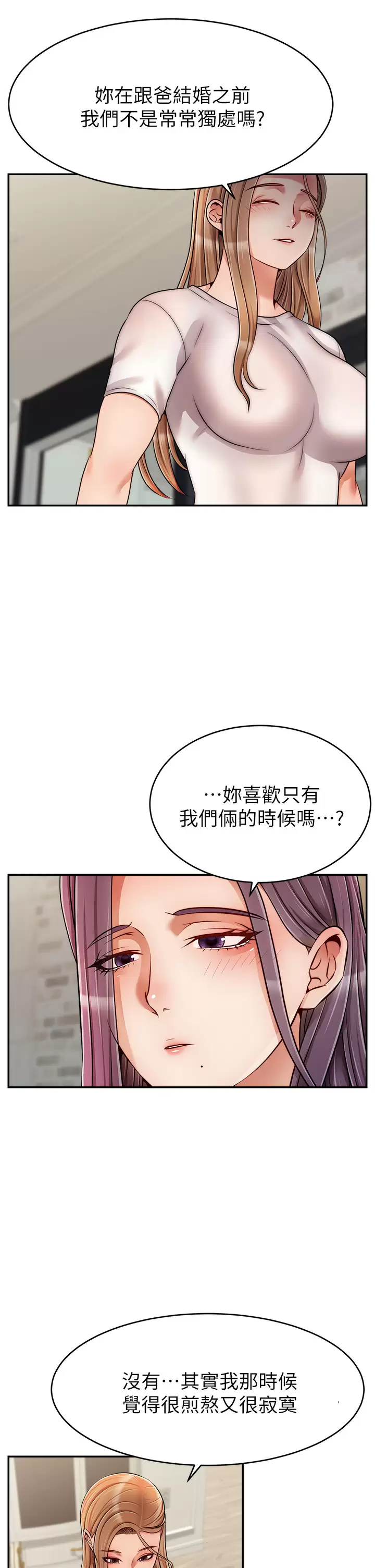 爸爸,請進! 韩漫无遮挡 - 阅读 第49话难以启齿的过错 28