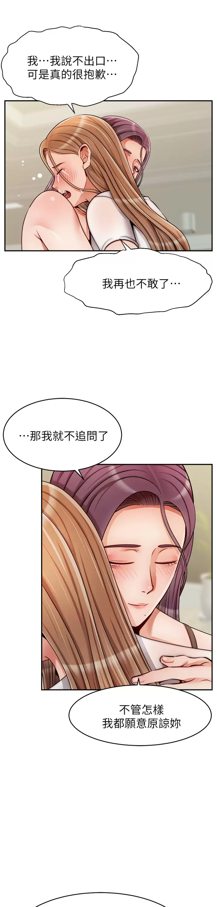 韩国污漫画 爸爸,請進! 第49话难以启齿的过错 40