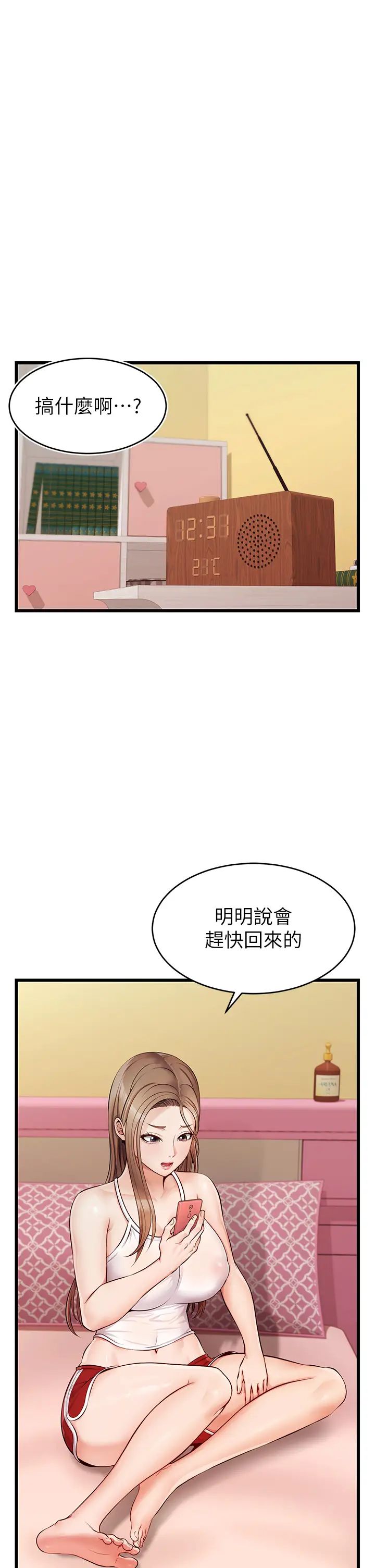 韩国污漫画 爸爸,請進! 第5话迟迟不回家的爸爸 45