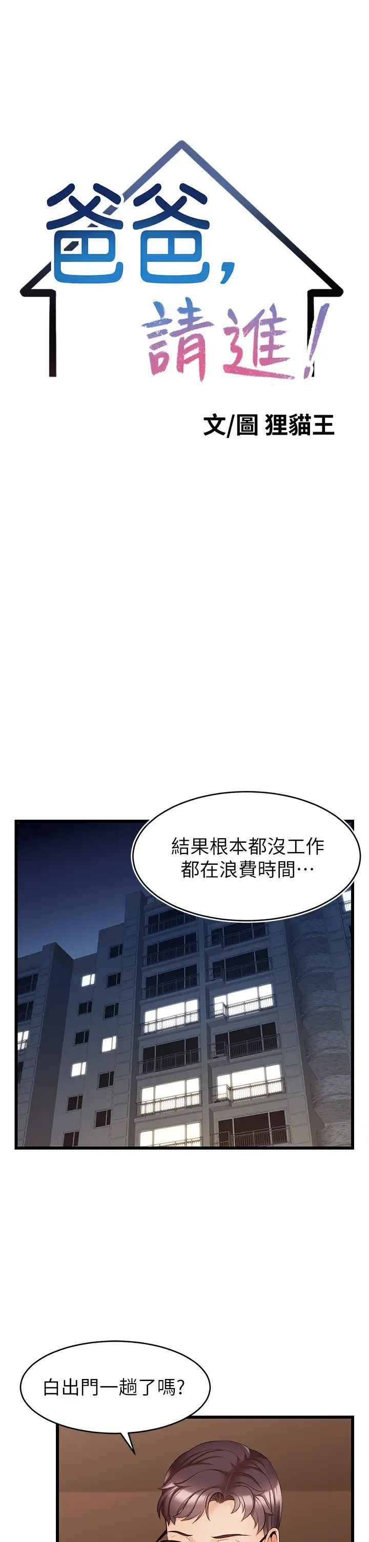 韩国污漫画 爸爸,請進! 第6话亲子沐浴时光? 21