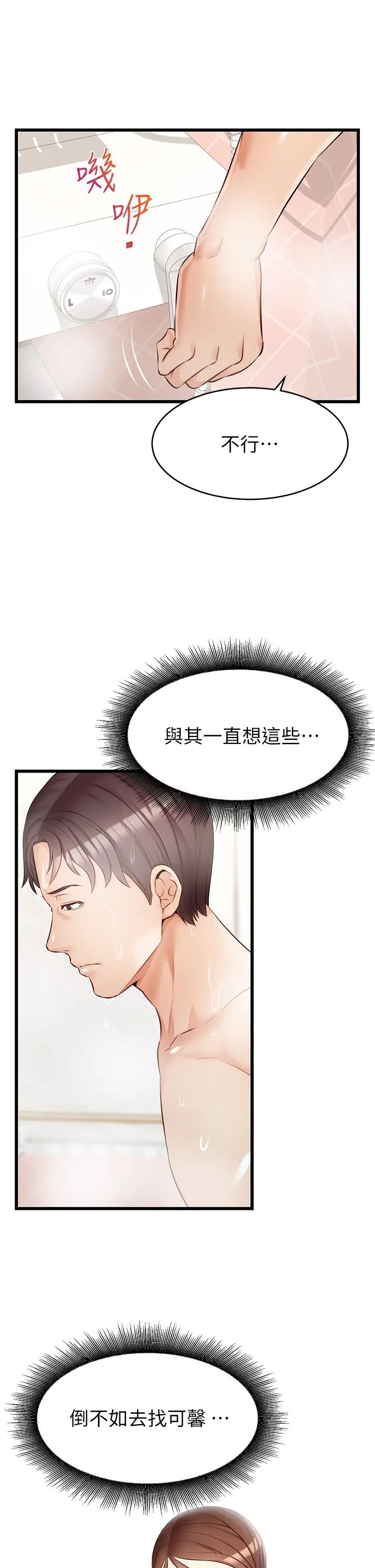 韩国污漫画 爸爸,請進! 第6话亲子沐浴时光? 31