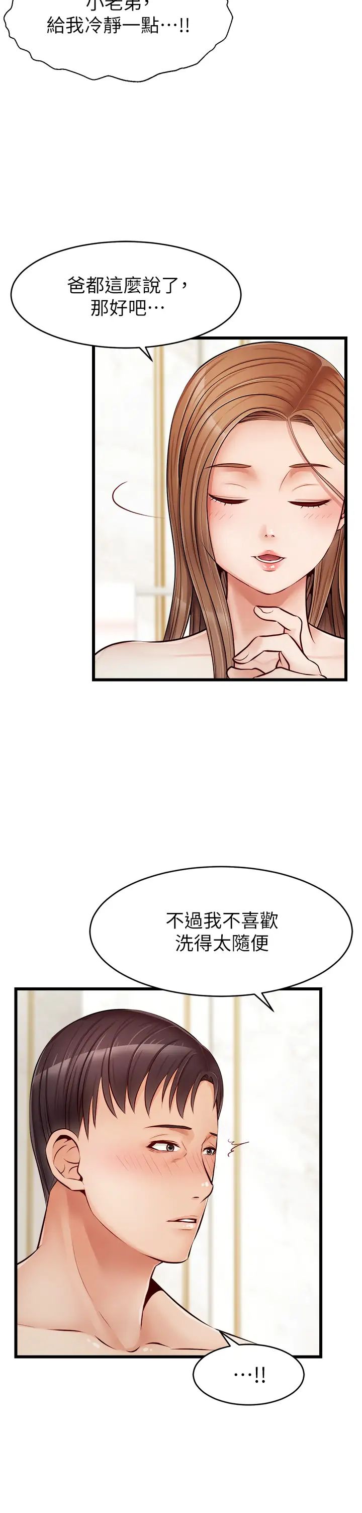 韩国污漫画 爸爸,請進! 第7话趁妈不在家的时候… 11