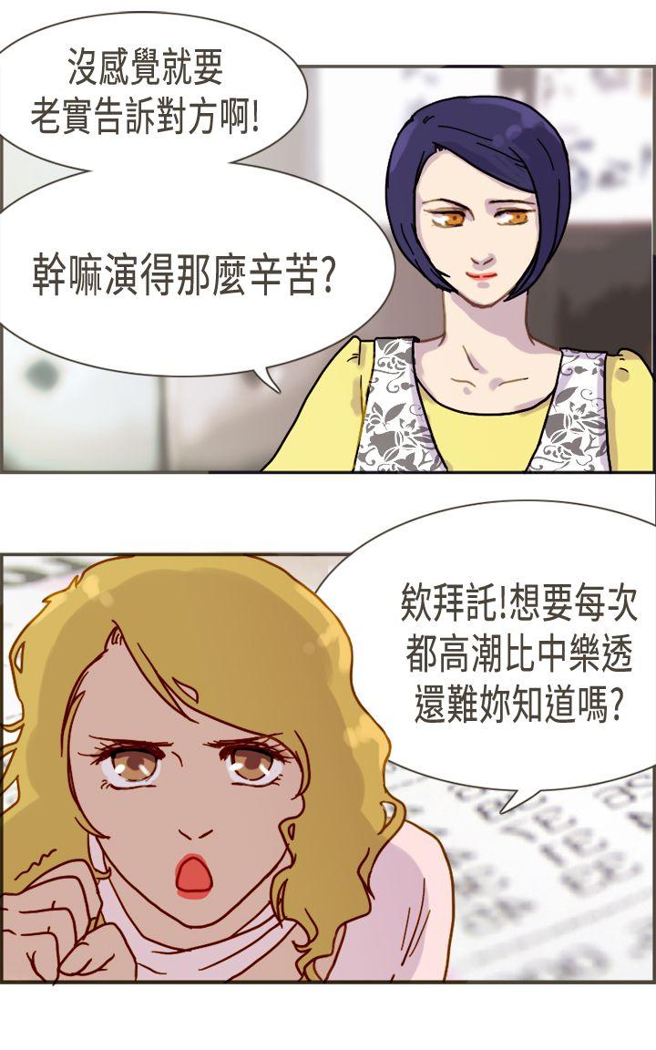 坏女人报告书  第6话 漫画图片26.jpg