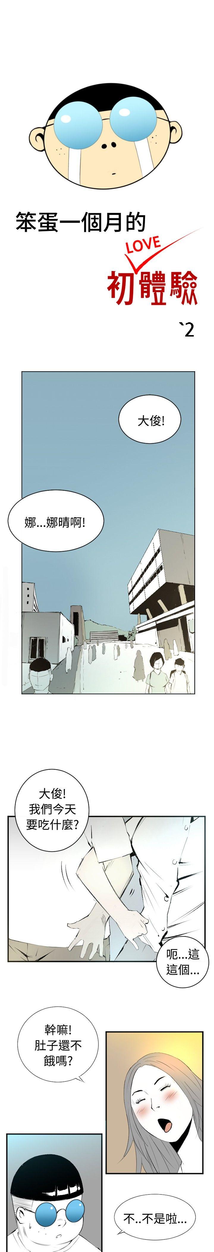 韩国污漫画 10人10色：初體驗 钱葛意-笨蛋一个月的初体验(下) 1
