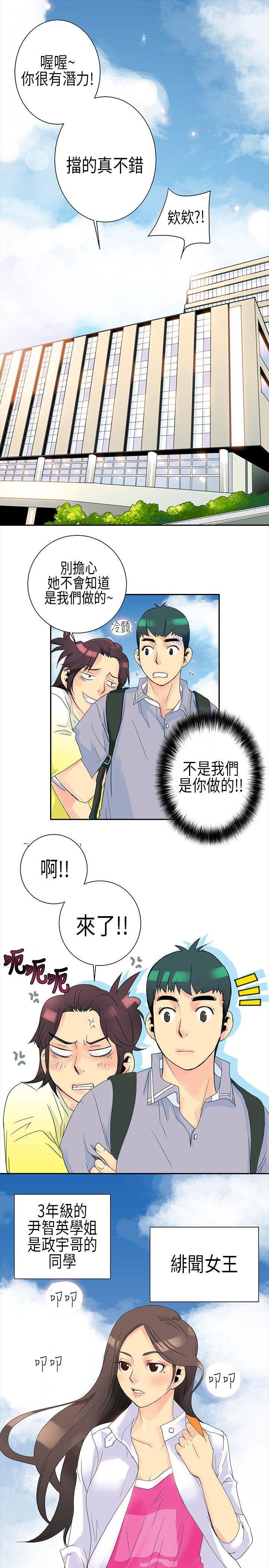 韩国污漫画 10人10色：初體驗 POPOTON-错觉的泥沼(上) 5