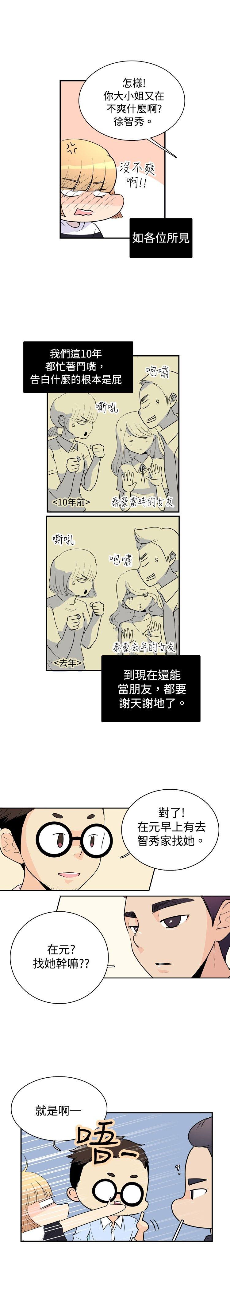 10人10色：初体验  洪氏-他与她的初恋（上篇） 漫画图片9.jpg