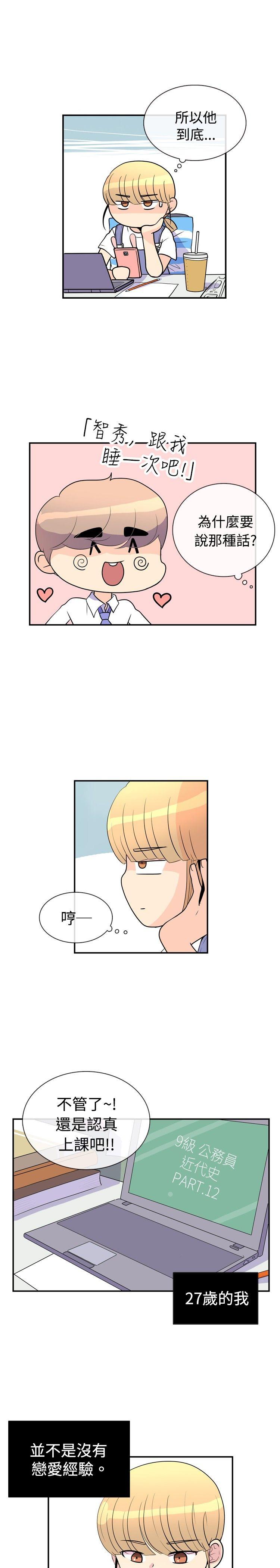 韩国污漫画 10人10色：初體驗 洪氏-他与她的初恋（上篇） 13