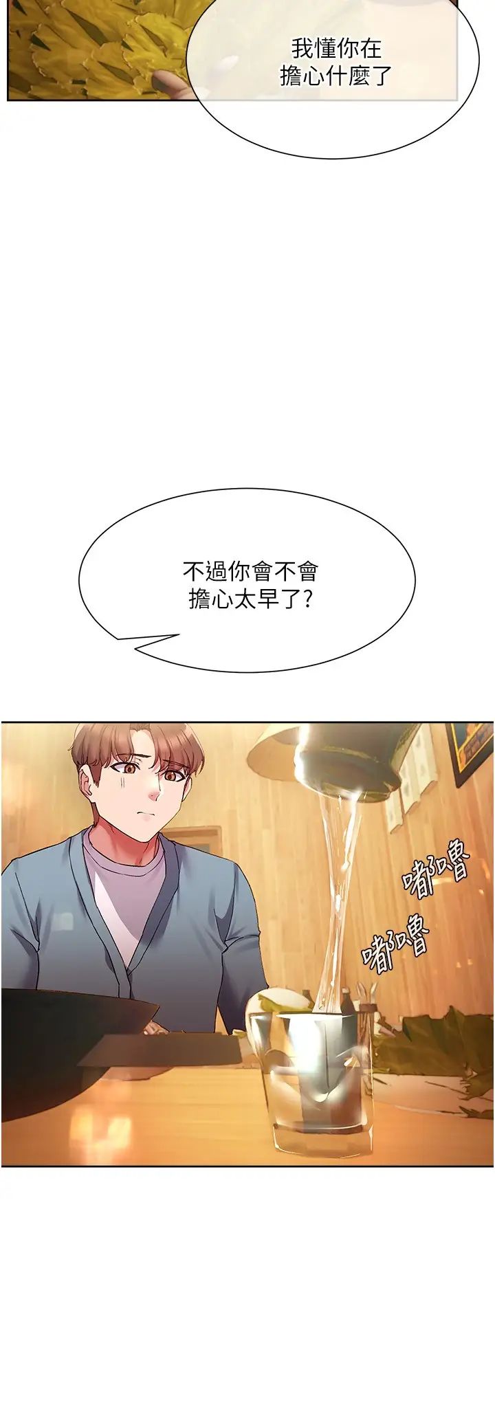 韩国污漫画 現上教學 第15话我洗个澡，等我一下 23
