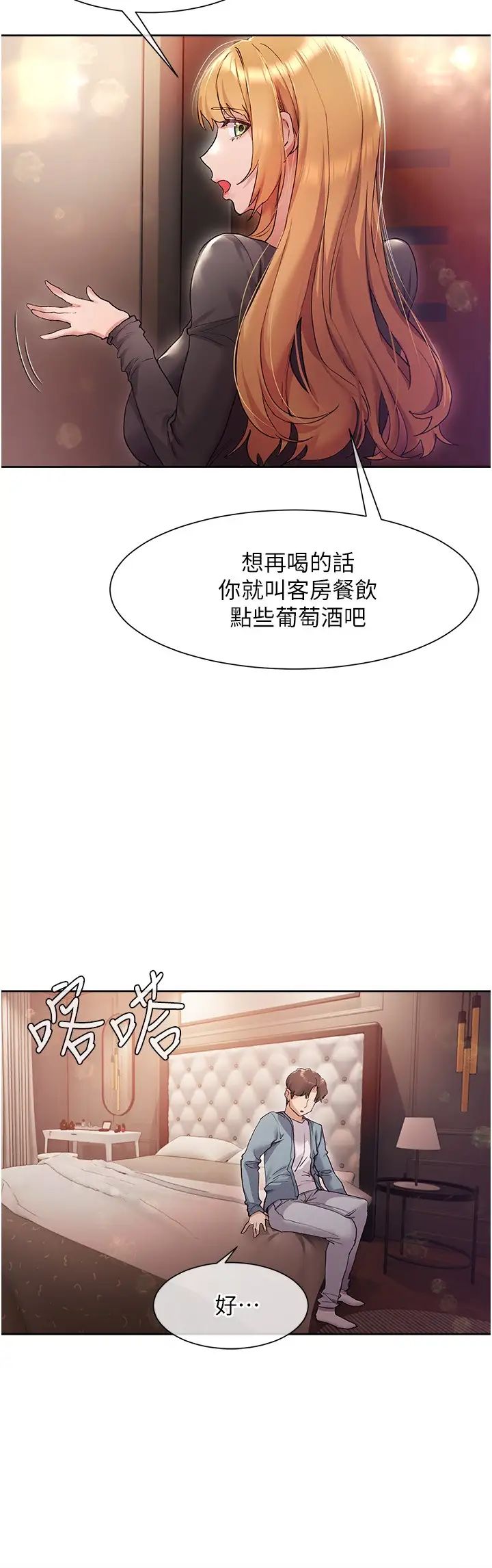 韩国污漫画 現上教學 第15话我洗个澡，等我一下 32