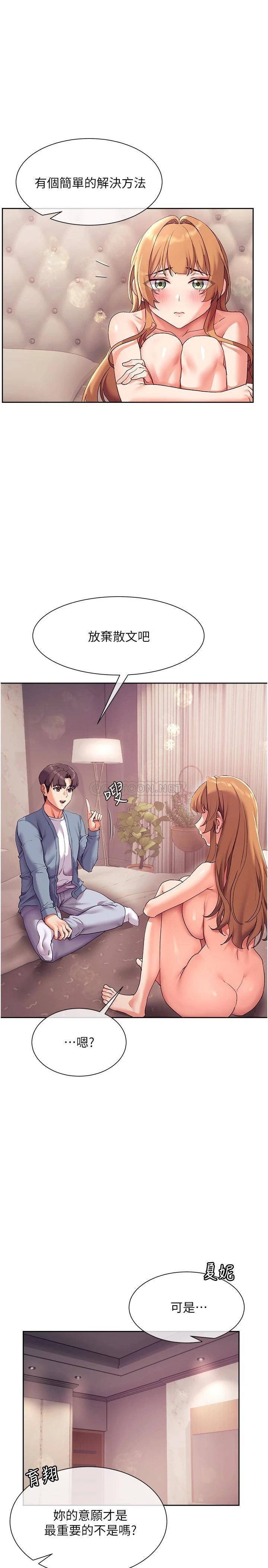 韩国污漫画 現上教學 第17话这就是舒服的感觉吗? 8