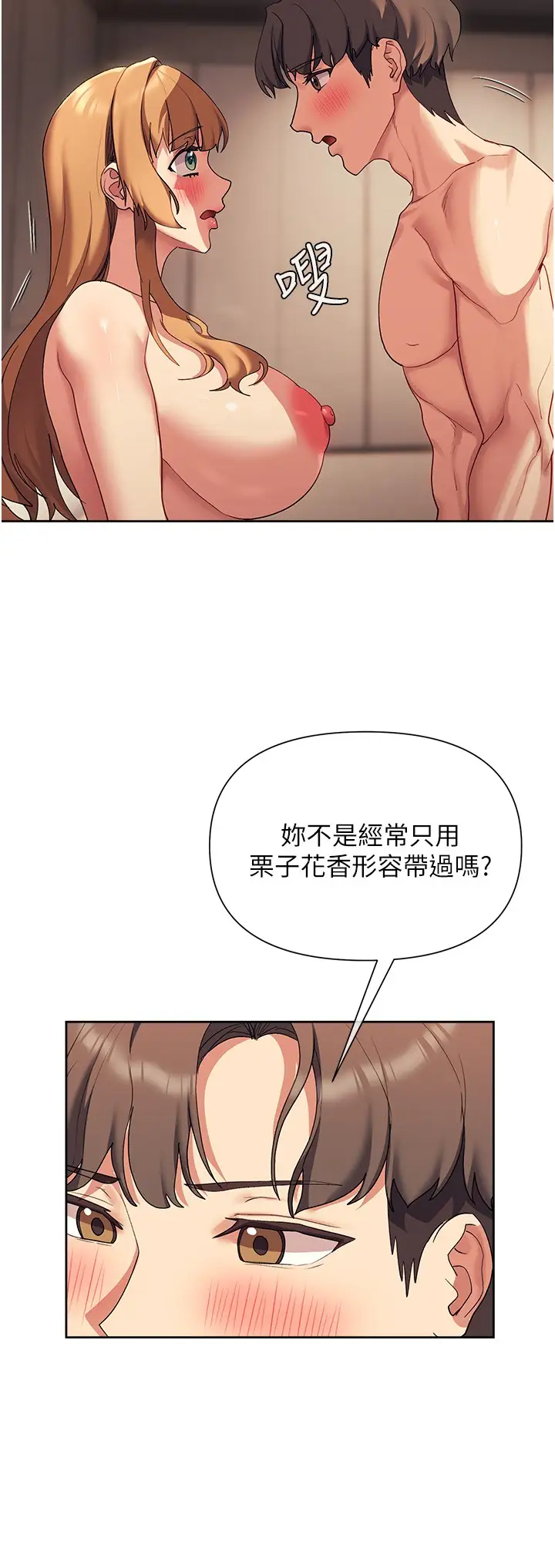 韩国污漫画 現上教學 第18话放荡淫叫的夏妮 29