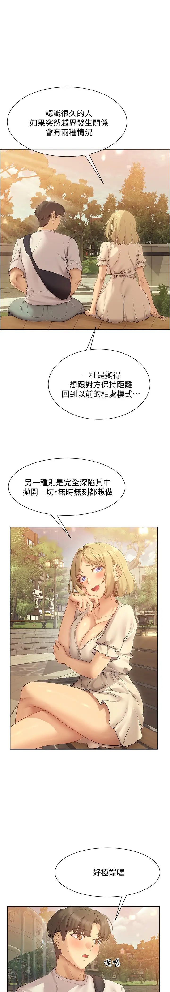 韩国污漫画 現上教學 第20话在公园里公然那个!？ 19