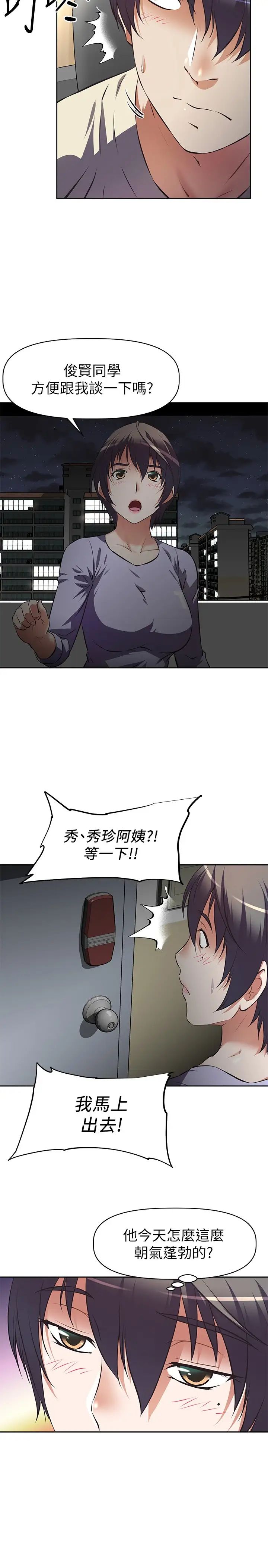 韩国污漫画 阿姨不可以壞壞 第1话令人难以拒绝的请求 30