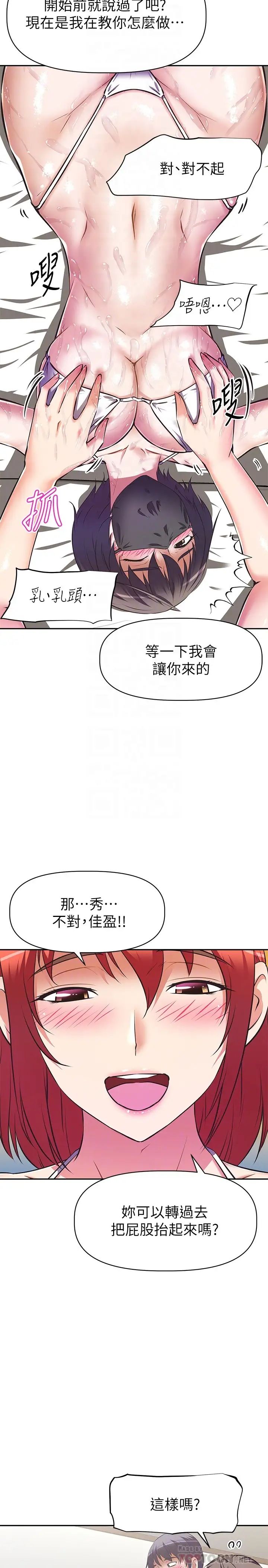 韩国污漫画 阿姨不可以壞壞 第13话下面也要照顾一下 8