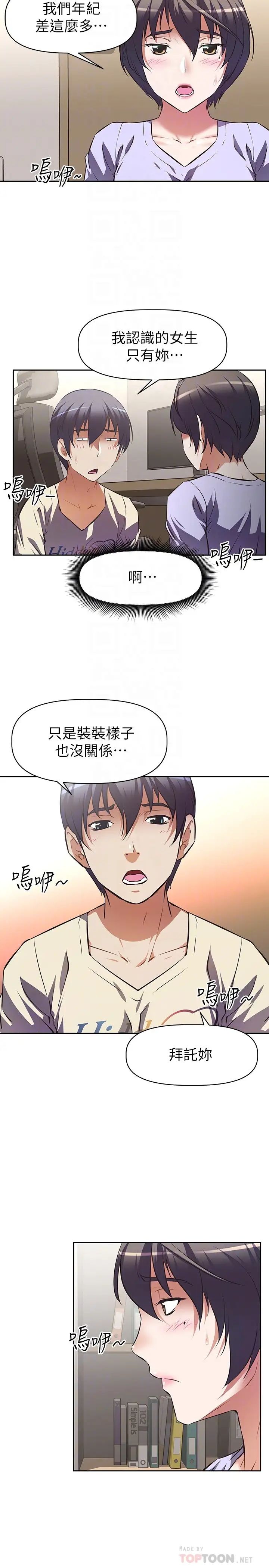 韩国污漫画 阿姨不可以壞壞 第2话长角的紫色老二 18