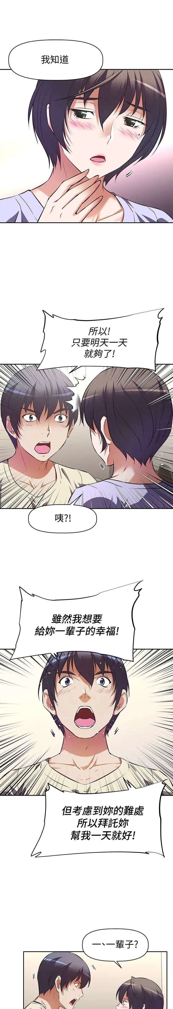 韩国污漫画 阿姨不可以壞壞 第2话长角的紫色老二 26