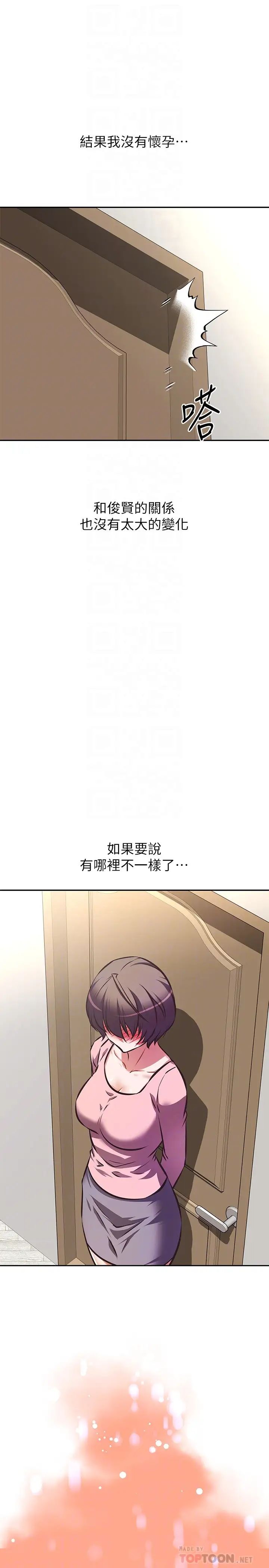 韩国污漫画 阿姨不可以壞壞 第21话和阿姨的特殊玩法 4