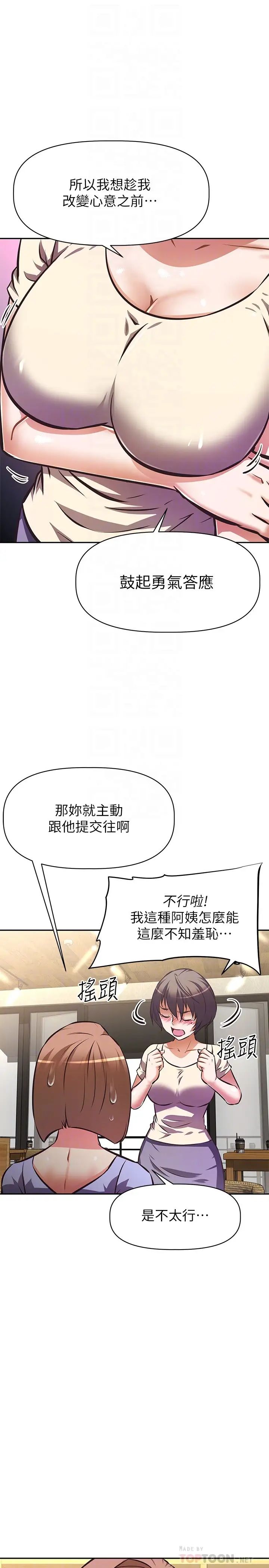 韩国污漫画 阿姨不可以壞壞 第21话和阿姨的特殊玩法 18