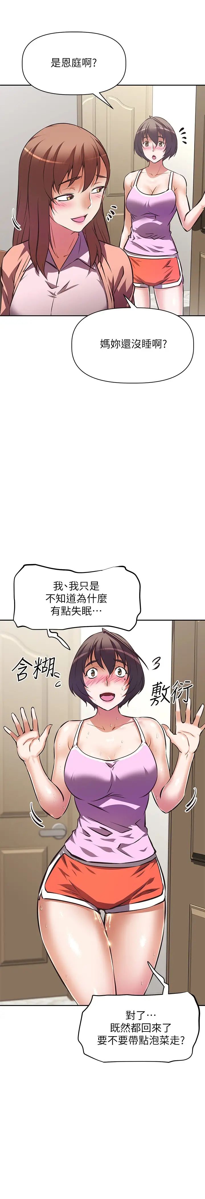 韩国污漫画 阿姨不可以壞壞 第24话你就是我的新爸爸吗？ 11