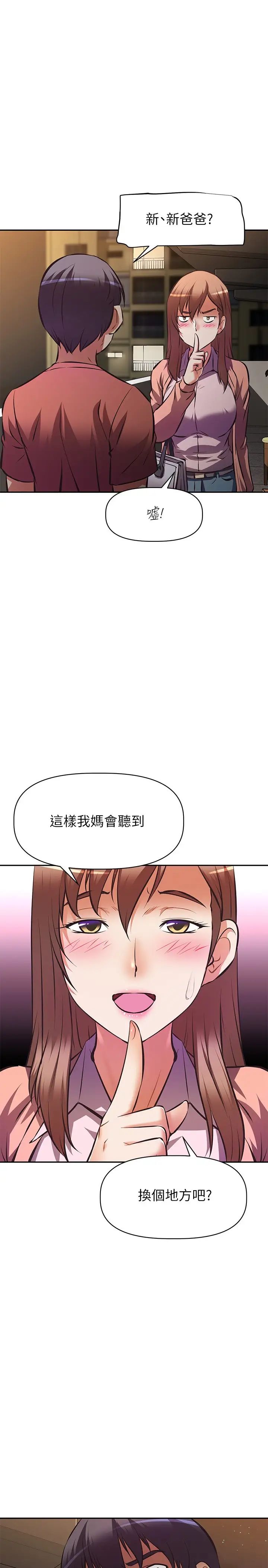 韩国污漫画 阿姨不可以壞壞 第24话你就是我的新爸爸吗？ 24