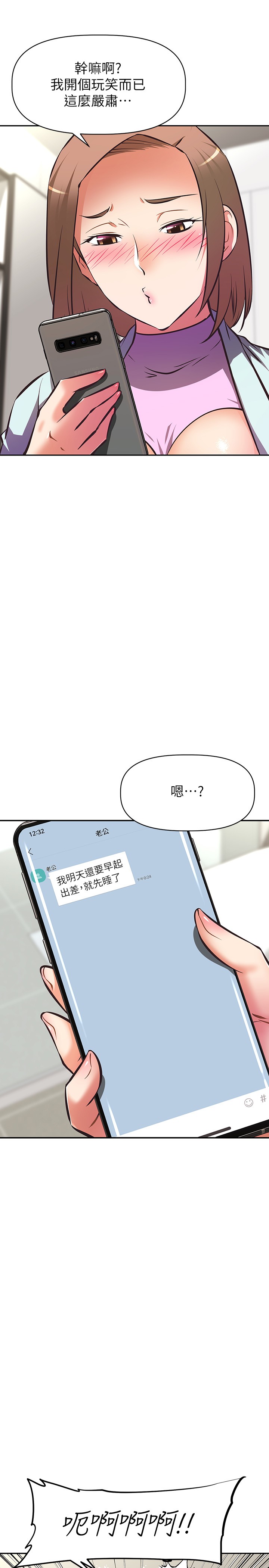 韩漫《阿姨不可以坏坏》第25話玩膩我就去找年輕美眉? 全集在线阅读 24