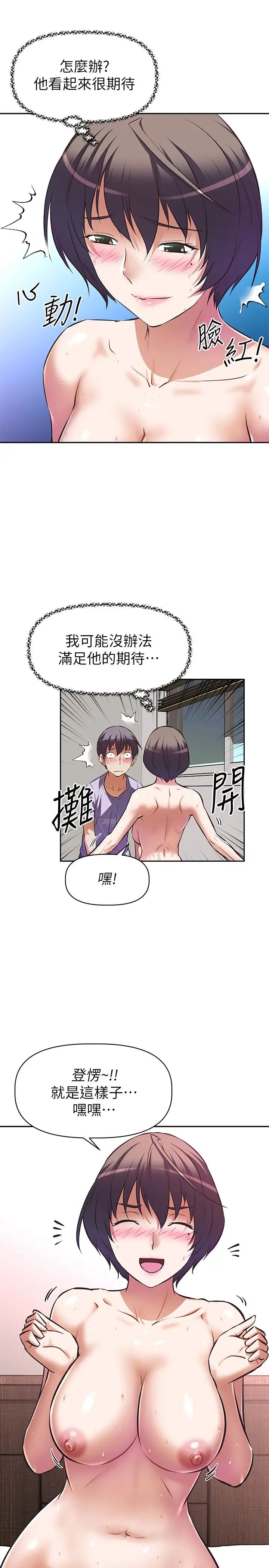 韩国污漫画 阿姨不可以壞壞 第4话你躺下，剩下的交给阿姨 15