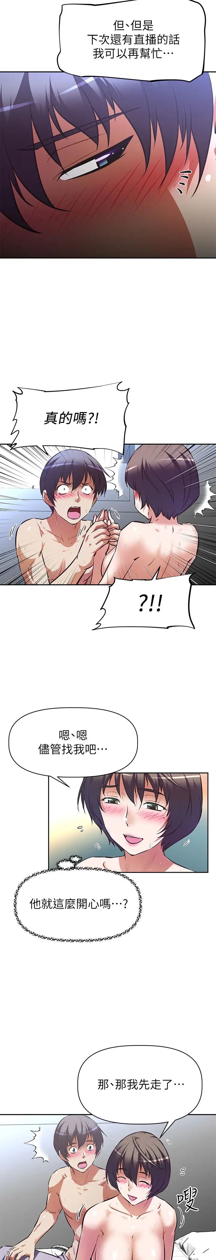 韩国污漫画 阿姨不可以壞壞 第6话带来高潮的小粉红 5