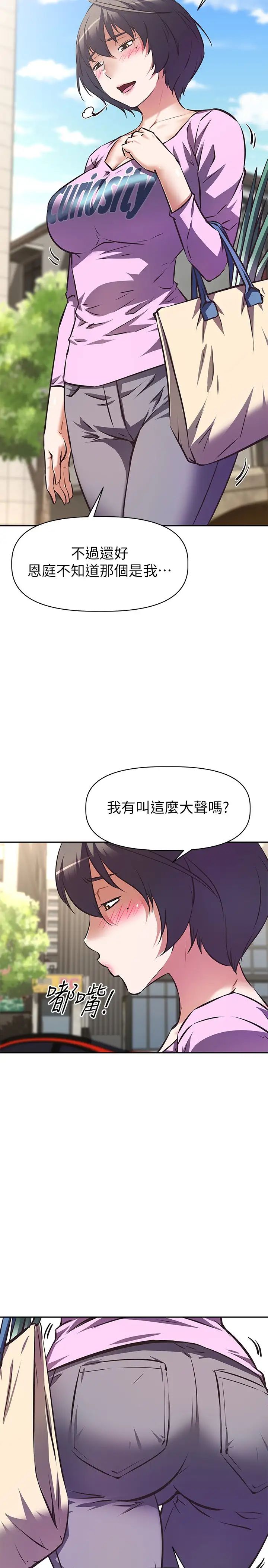 韩国污漫画 阿姨不可以壞壞 第6话带来高潮的小粉红 14