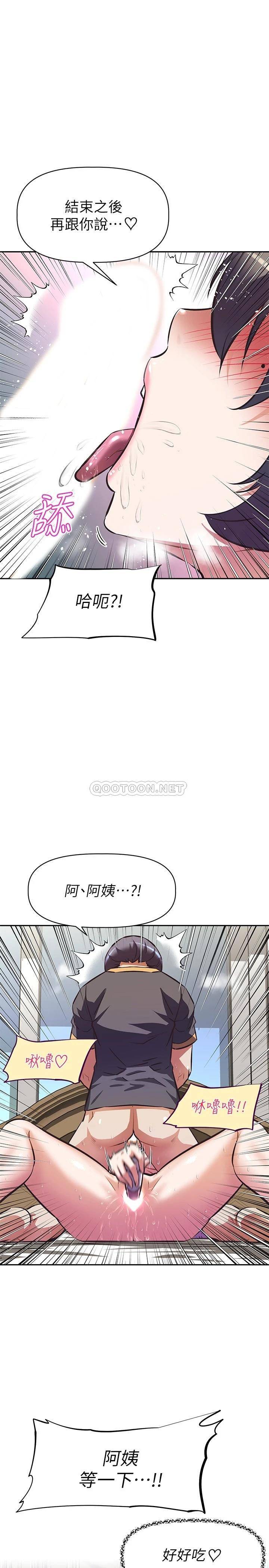 韩国污漫画 阿姨不可以壞壞 第8话你更喜欢这一根吗? 20