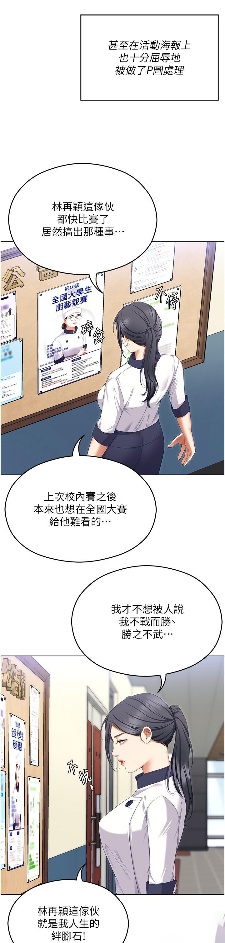 今晚就决定吃你了  第99话 厚脸皮的女人 漫画图片8.jpg