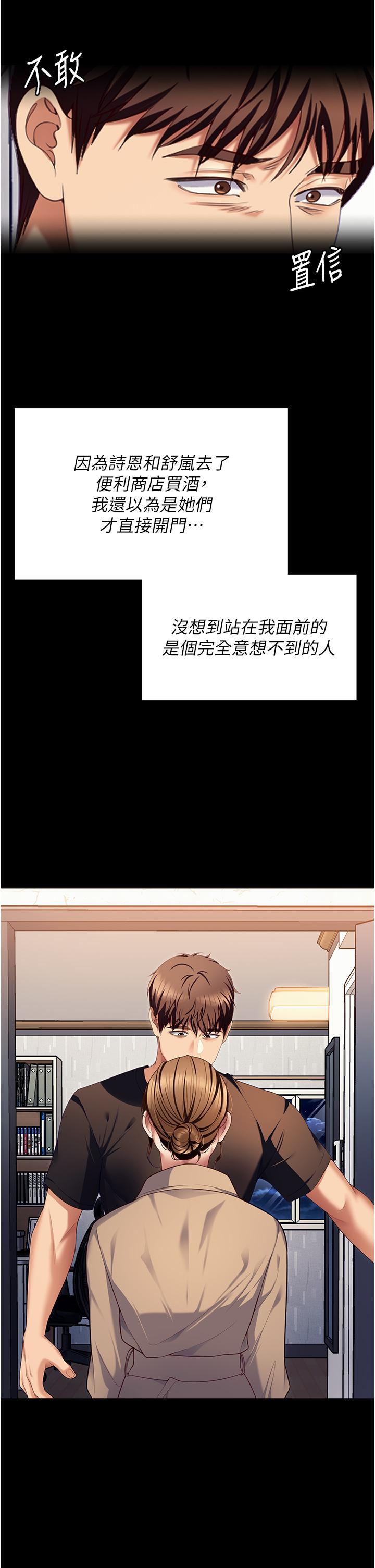 今晚就决定吃你了  第99话 厚脸皮的女人 漫画图片45.jpg