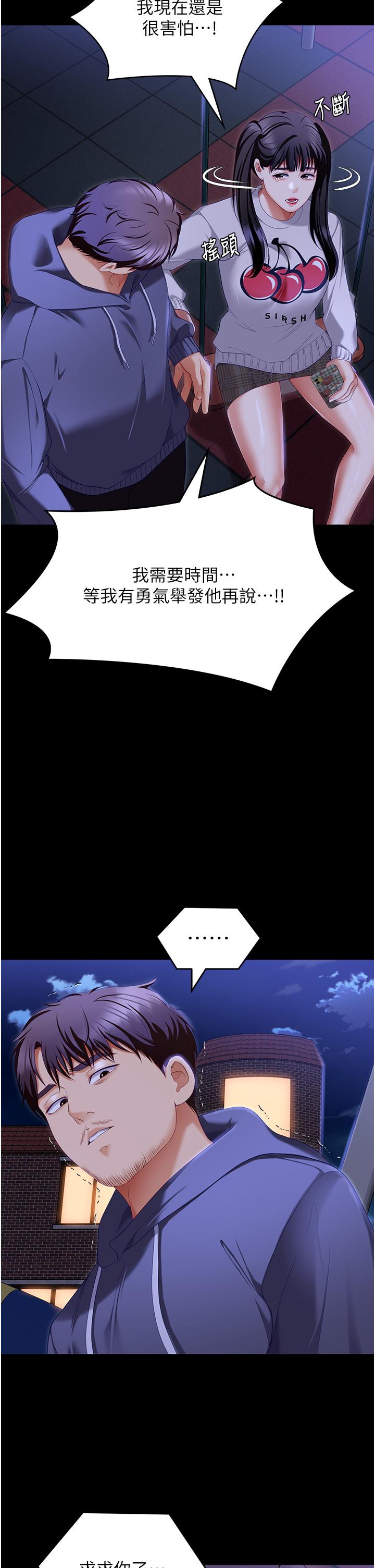 今晚就决定吃你了  第102话-这是我最后一次找你 漫画图片62.jpg