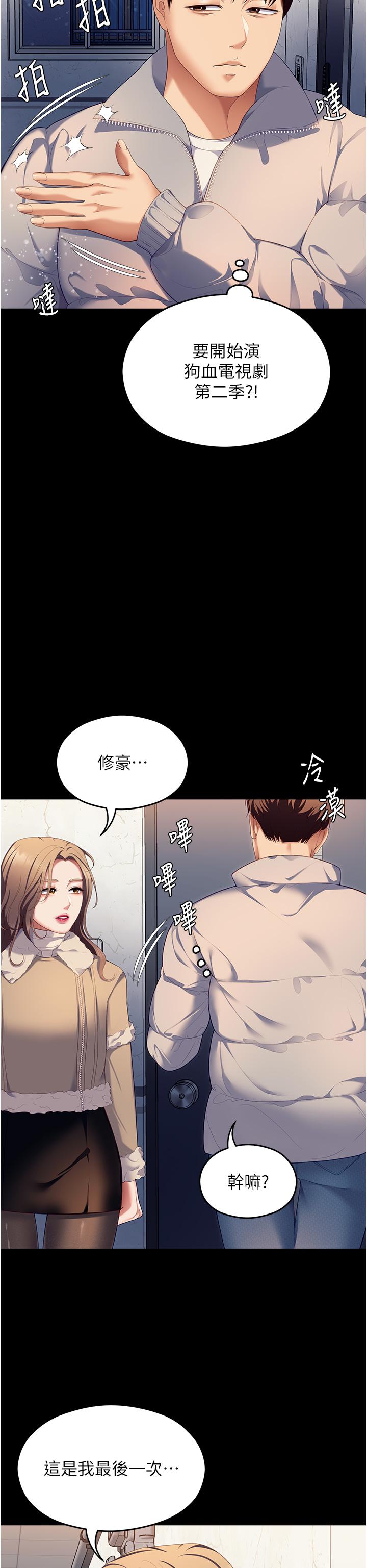 今晚就决定吃你了  第102话-这是我最后一次找你 漫画图片73.jpg